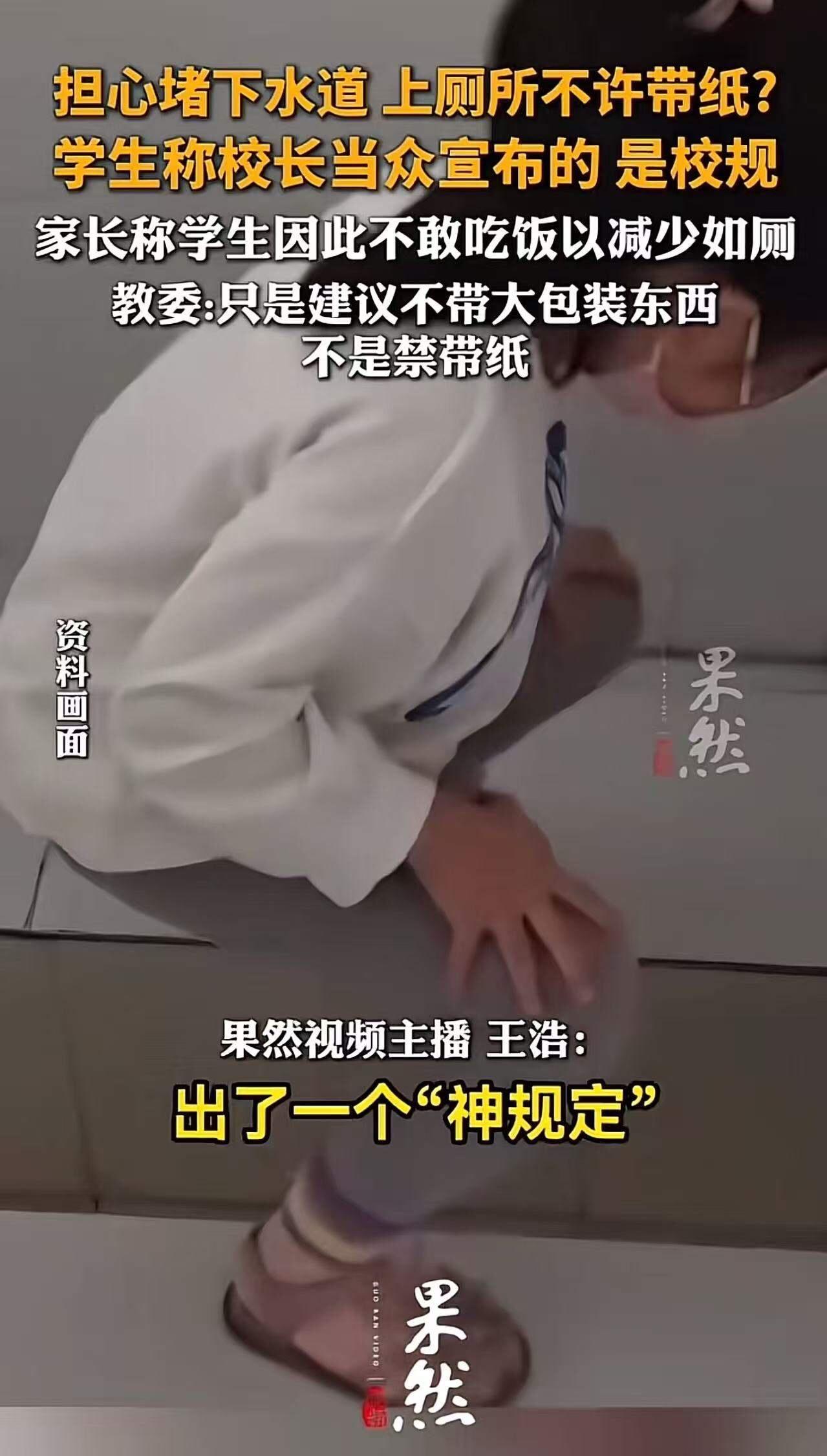 重庆一所小学出了一个神规定，校长宣布上厕所“不能带纸”！网友：这类人怎么当上校长