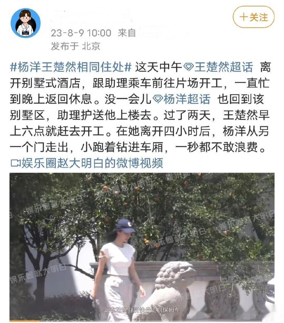 杨洋和王楚然还没分开啊？

近日，狗仔拍到杨洋和王楚然从同一地方进出，不过只说了