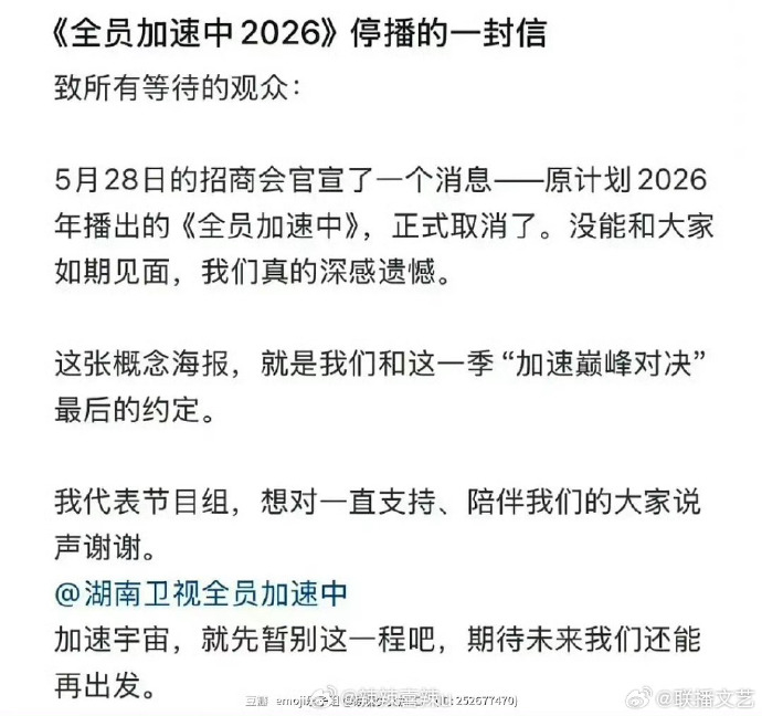 全员加速中2026取消全员加速中2026停播