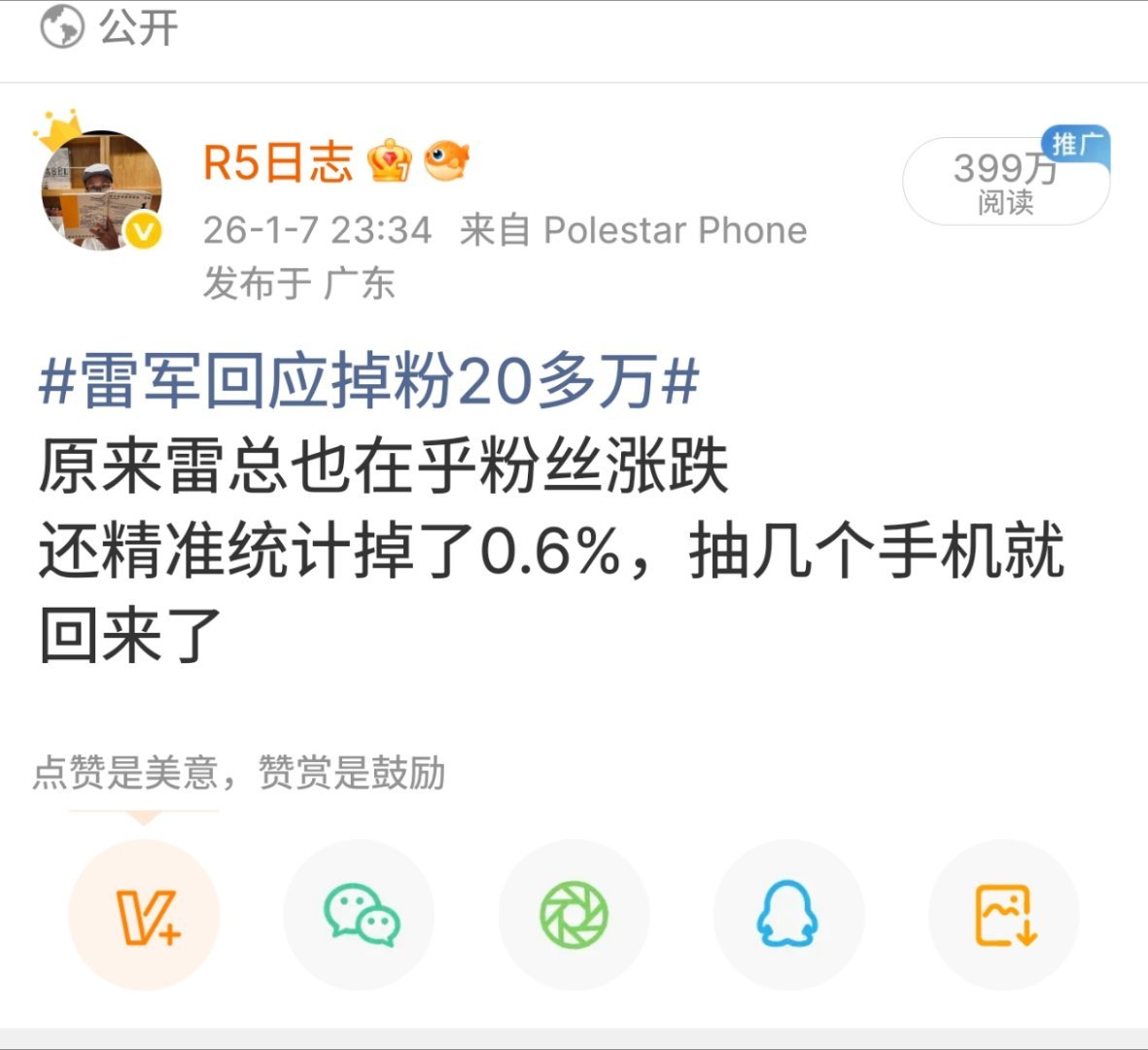 雷军回应科技新一也是被雷总转过的人，但不是用这种方法 ​​​