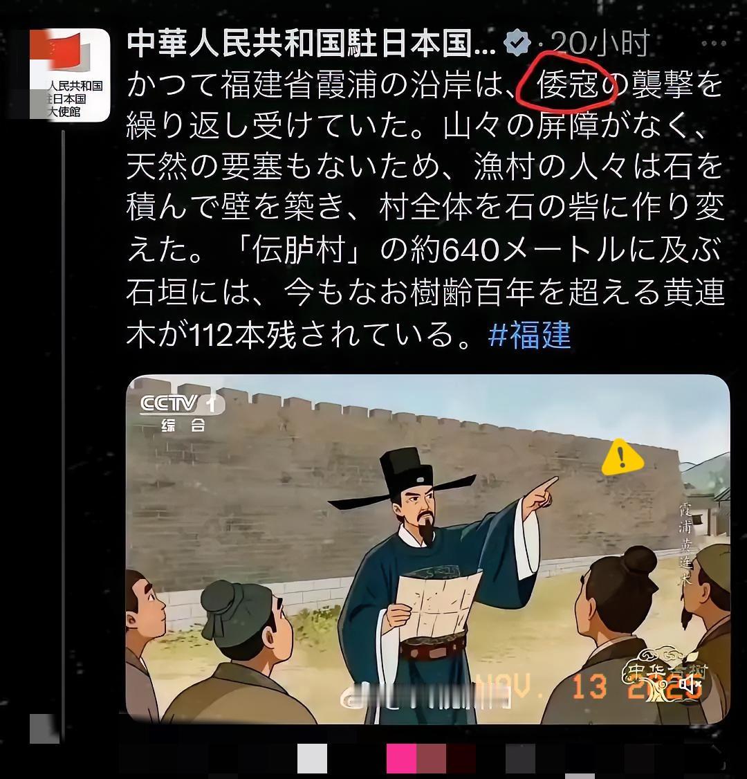 驻日使馆这波操作也太刚了！用日文讲明朝霞浦抗倭史，还直接点出“倭寇”二字，明着是