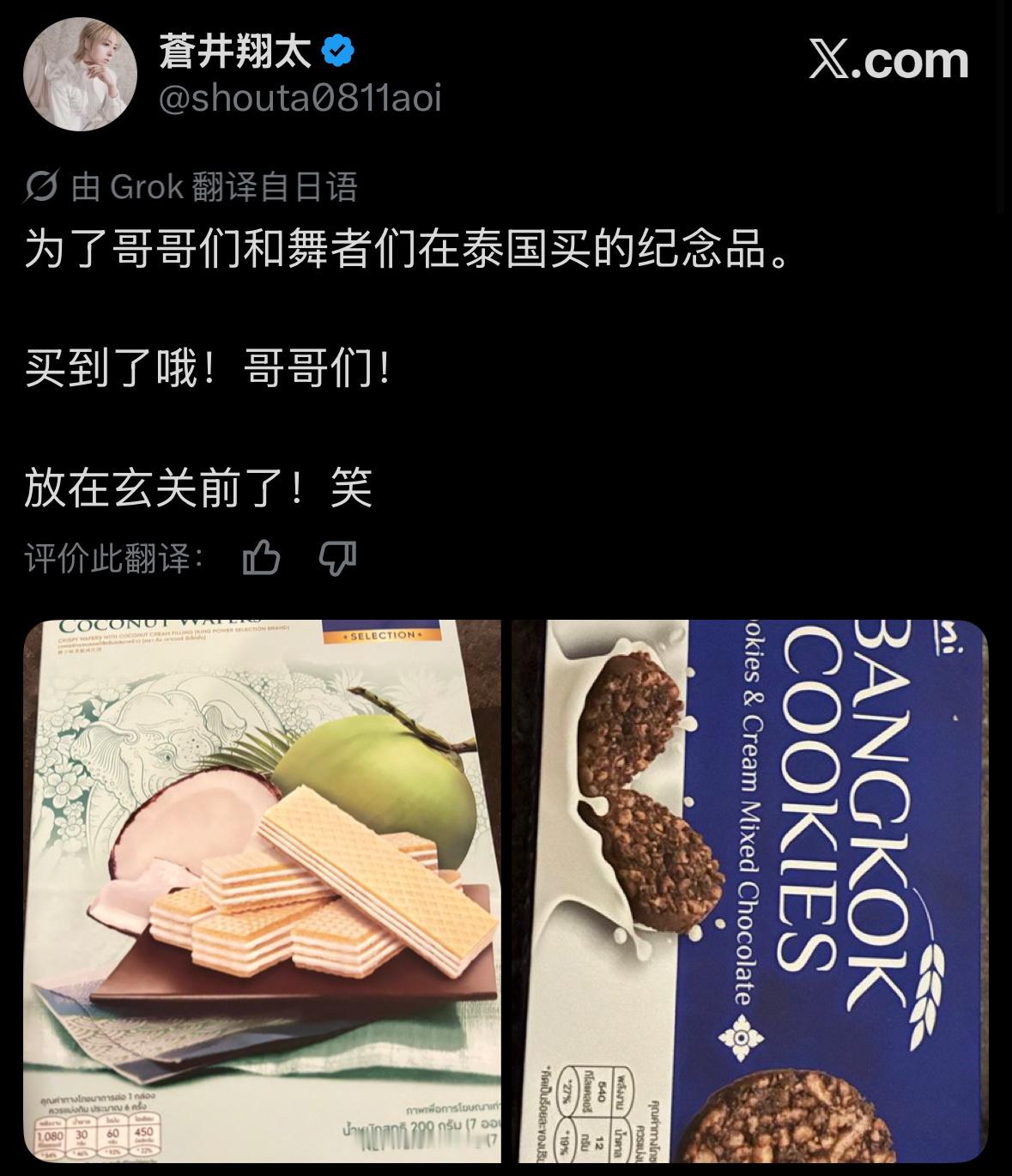 为了哥哥们和舞者们在泰国买的纪念品。买到了哦！哥哥们！放在玄关前了！笑今天感觉不
