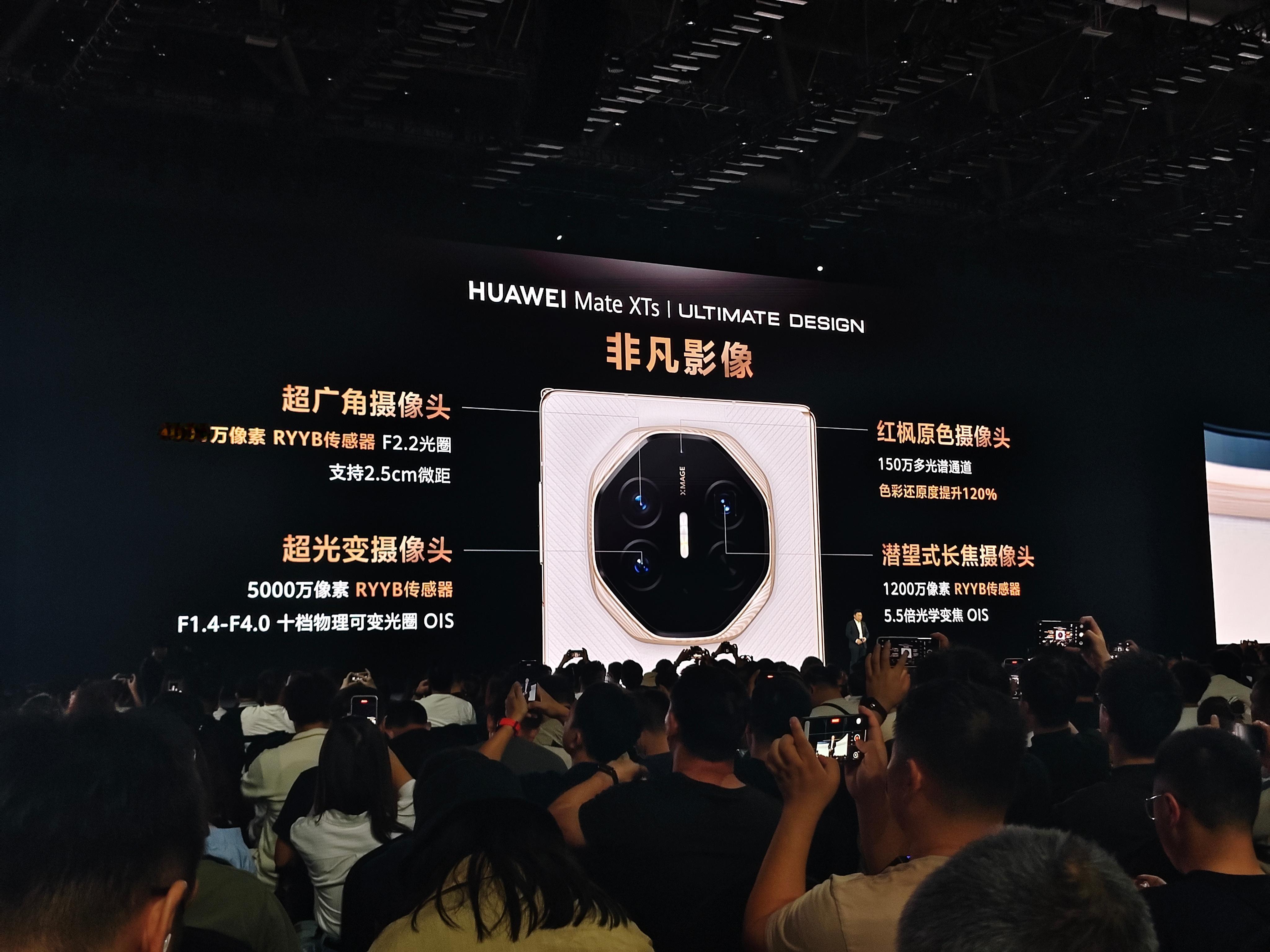 华为Mate XTs 后置影像全面升级华为发布会头号玩家 ​​​