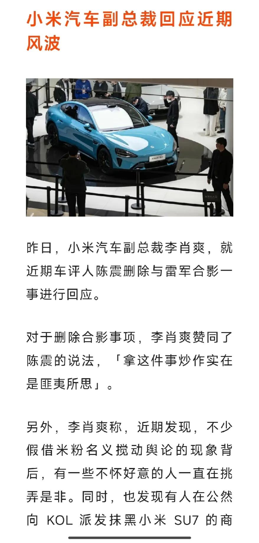 最近针对小米SU7的帖子太多，有点应接不暇了。小米汽车副总裁李肖爽称，近期发现，
