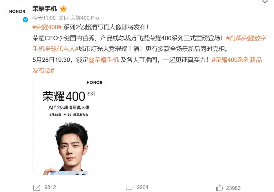 荣耀400系列发布会上，荣耀CEO李健将迎来第一次在国内公开亮相，发布会也会上演