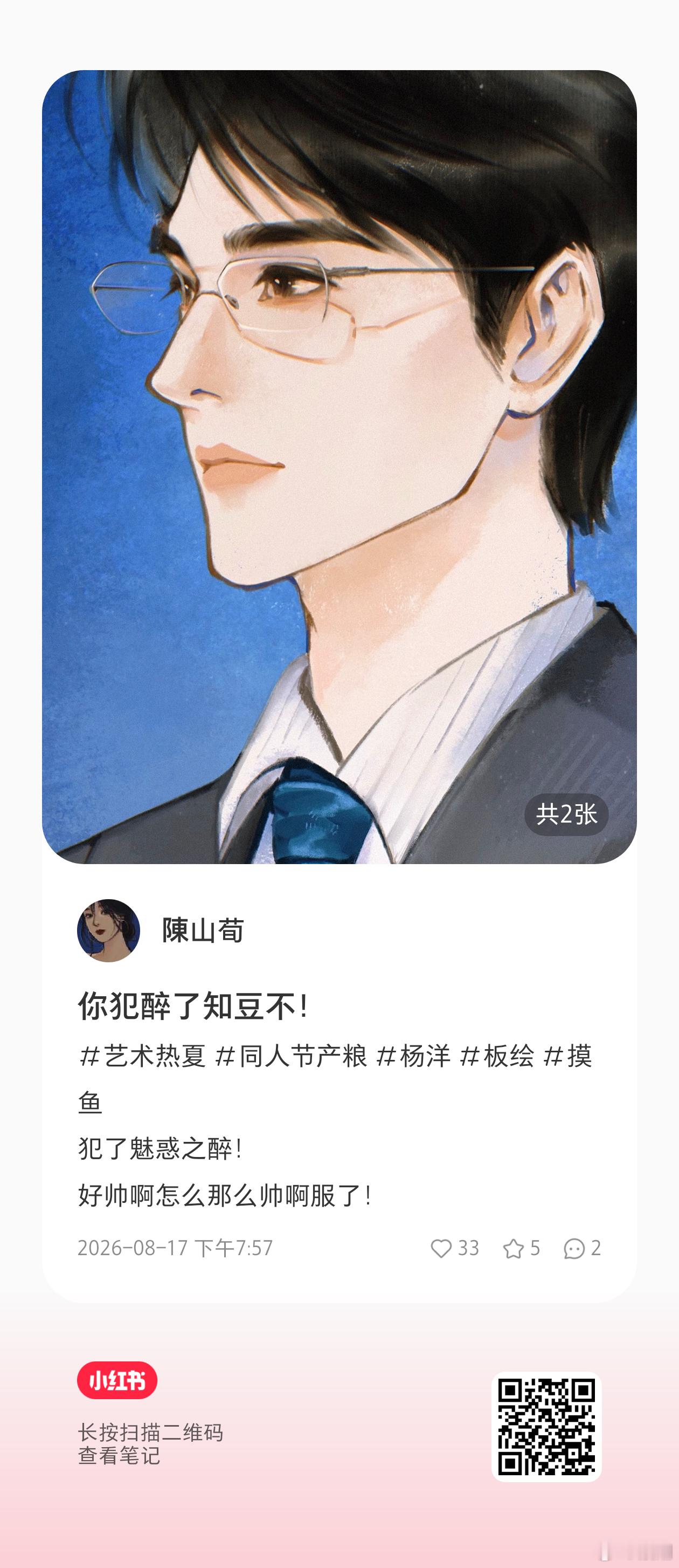 杨洋 卧槽，真是不得了，老师们给加热一下。 