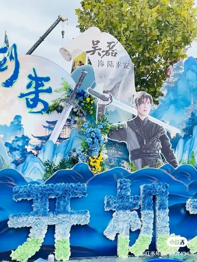 吴磊剑来开机应援排面 吴磊陈平安开机 吴磊剑来开机应援排面，谁来懂一下这个磊子陈