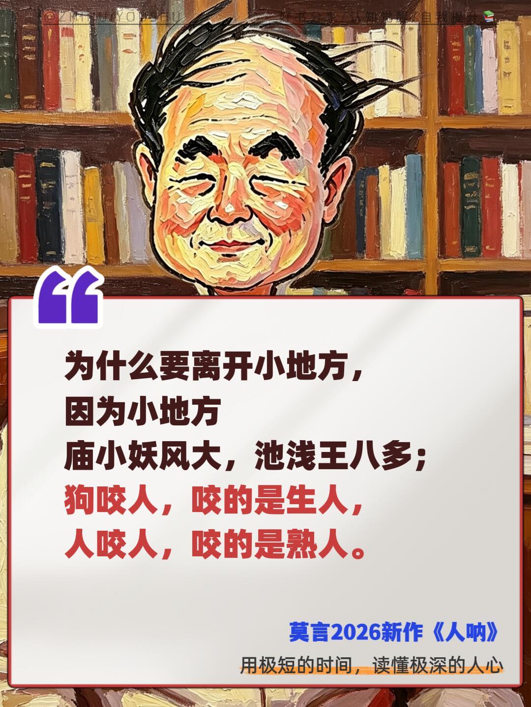 读懂莫言，读懂人心