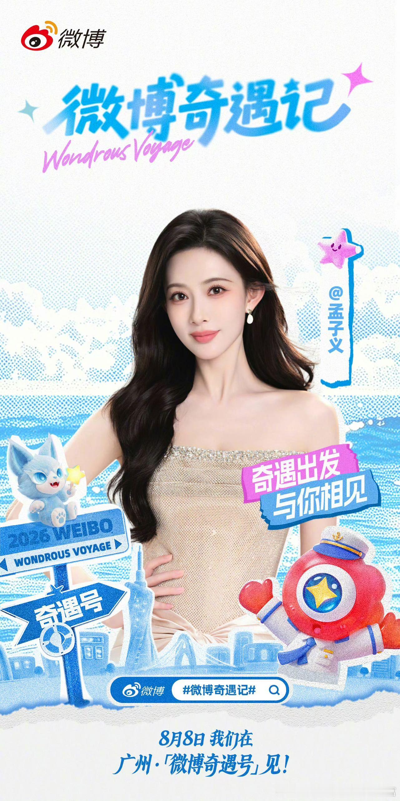 孟子义事业粉笑醒了孟子义八月海内外都有活动事业粉直接狂喜！孟子义八月行程全面开花
