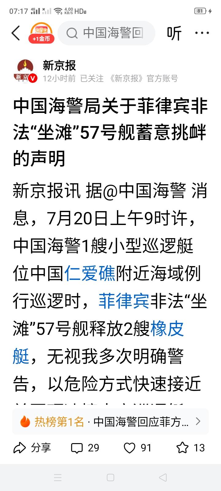 菲律宾屡屡挑衅碰瓷，还拿艘破船就想霸占我们仁爱礁，这是可忍孰不可忍！
一个小国时
