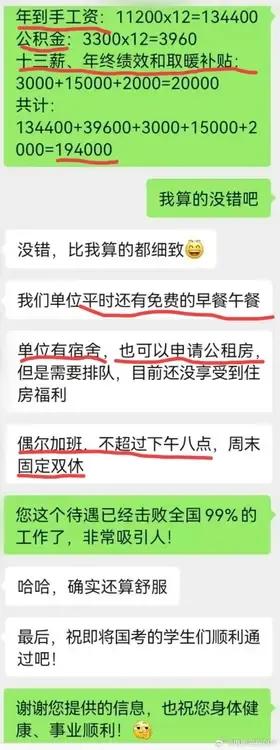 北京深圳体制内公务员工资高吗！揭秘！
图1图2是北京体制内某街道公务员的工资水平