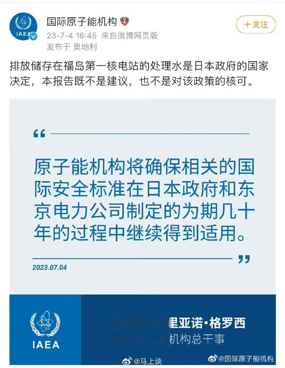 虽然国际原子能机构已和日本排放核污染水行为行为切割，但遮不住联合国的软弱、无能和