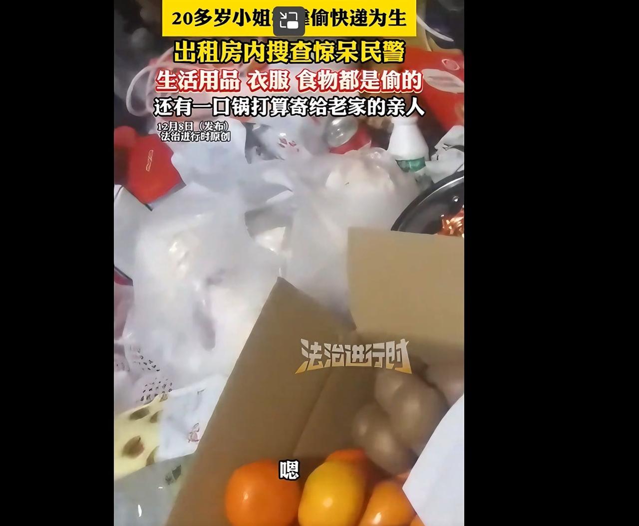 20岁女生偷快递堆成山，竟称