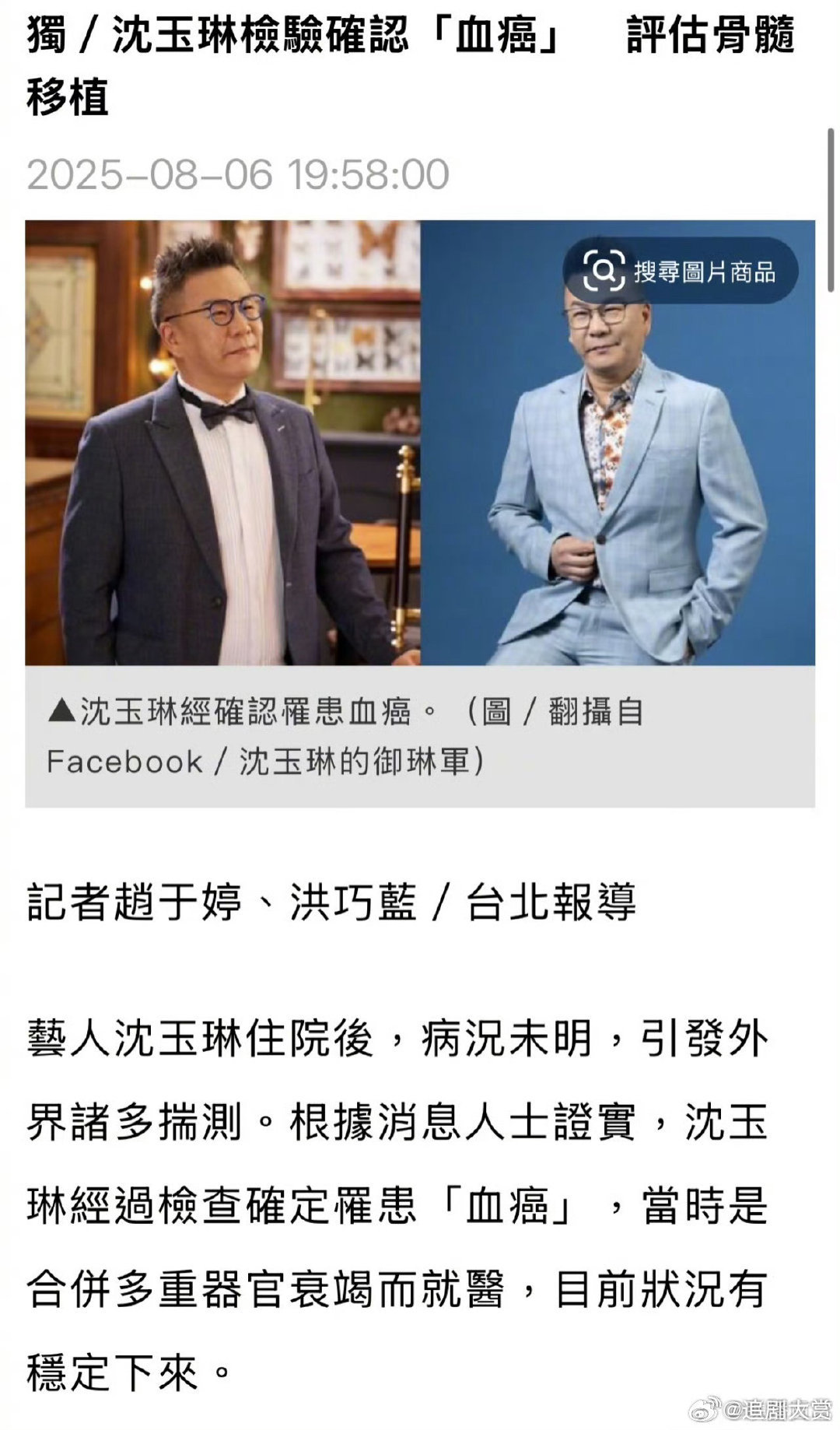 台媒报道沈玉琳确诊血癌曝沈玉琳确诊血癌 台媒报道沈玉琳确诊血癌， ​希望没事。 