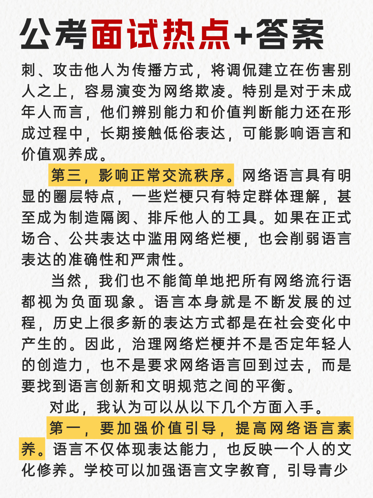 玩烂梗很可能会成为今年公考面试热点🌺邓淳公考面试押题系列持续更新✌️邓淳18年