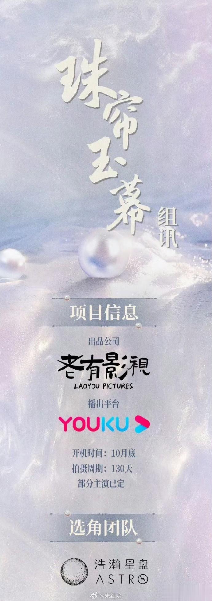🍉优酷古装剧《珠帘玉幕》 主演：赵露思、屈楚萧 导演：谢泽（风起洛阳、春闺梦里