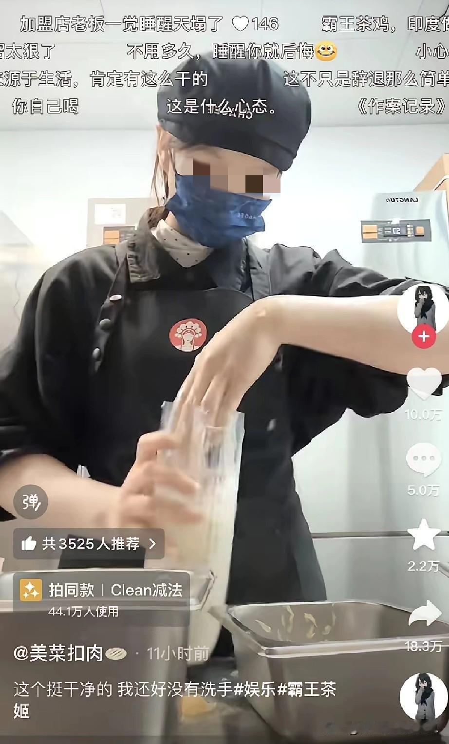 福建的霸王茶姬又出圈了，不过这次是因为出格。

   霸王茶姬有一名员工拍摄了一