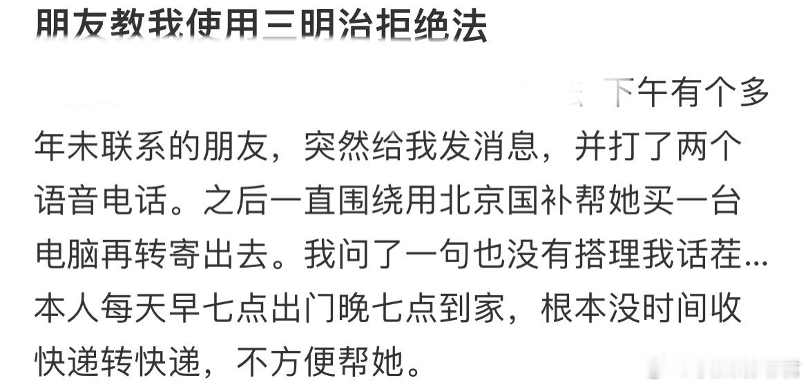 朋友教我使用三明治拒绝法 ​​​
