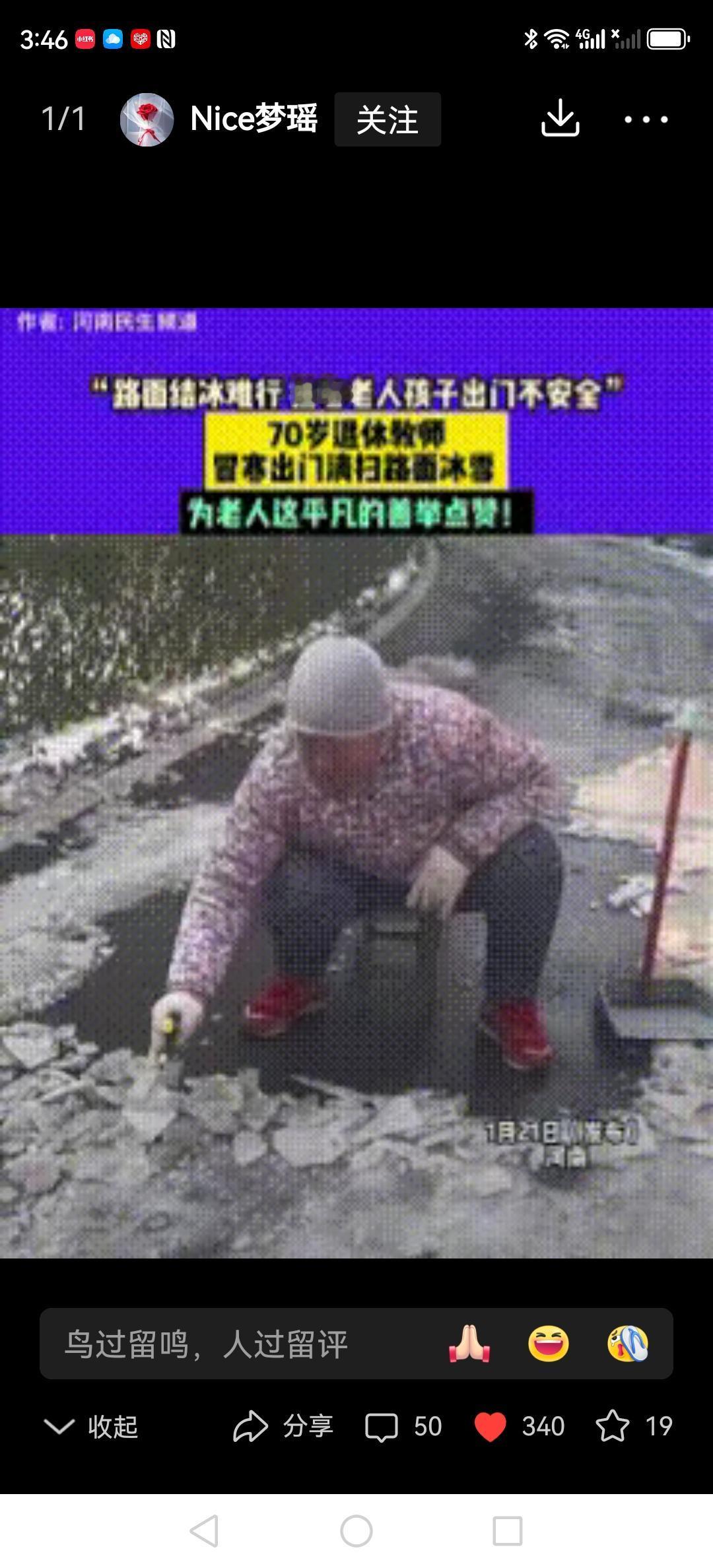 70岁退休教师寒冬里铲冰，这一幕真挺让人心里热乎的！河南有位两鬓斑白的老教师，本