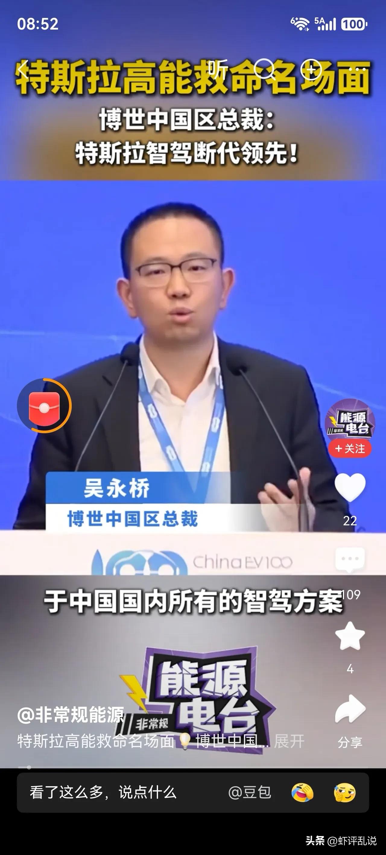 只是试驾了FSD，博世中国区总裁就给出了极高评价:断代式领先，极度的安全，极度的