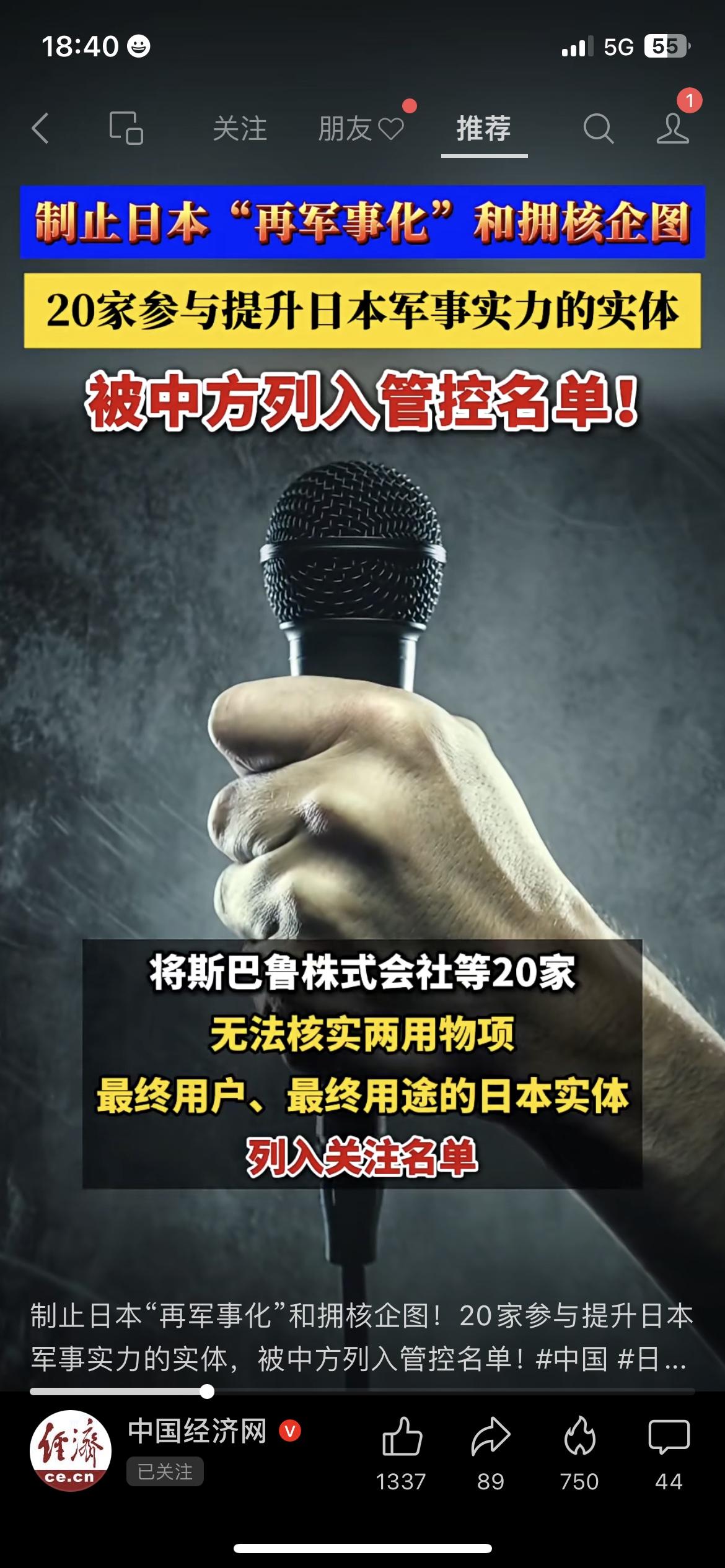 中方出手，制止日本“再军事化”！

将斯巴鲁等20家参与提升日本军事实力的实体，