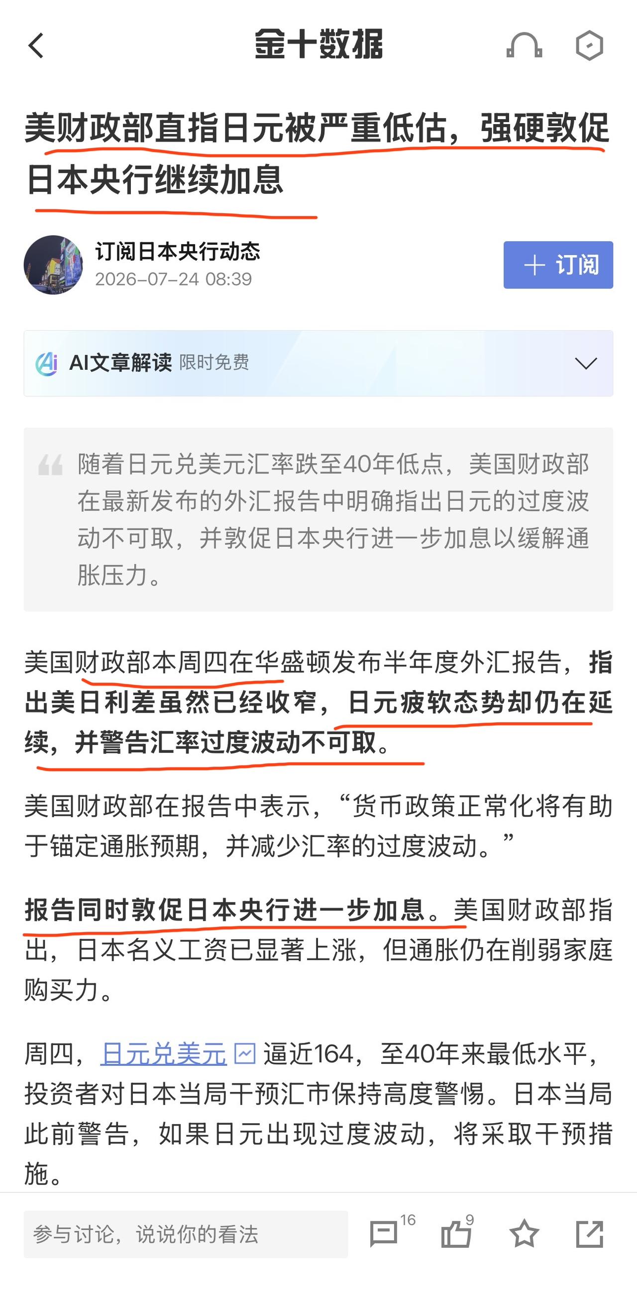 日本🇯🇵韩国🇰🇷市场的风险在叠加！
美国财政部发布外汇指引，→日元💴被