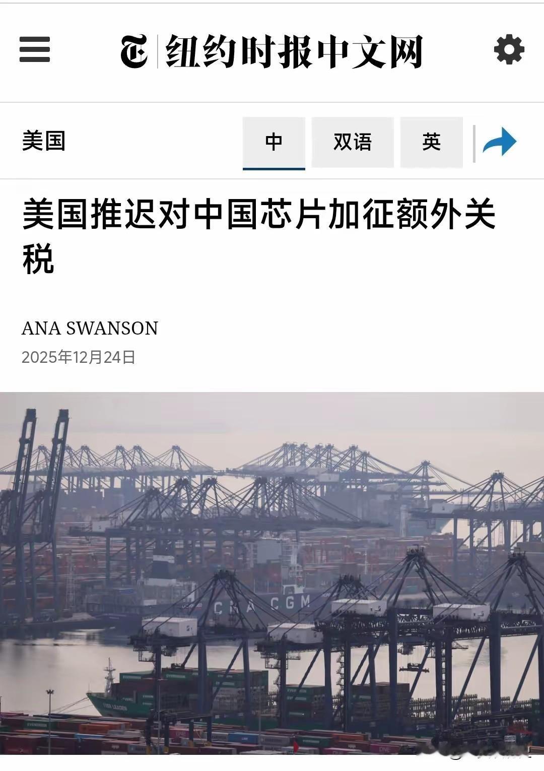 纽约时报中文网今天（12月24日）写道：“特朗普政府表示，中国在半导体行业日益增