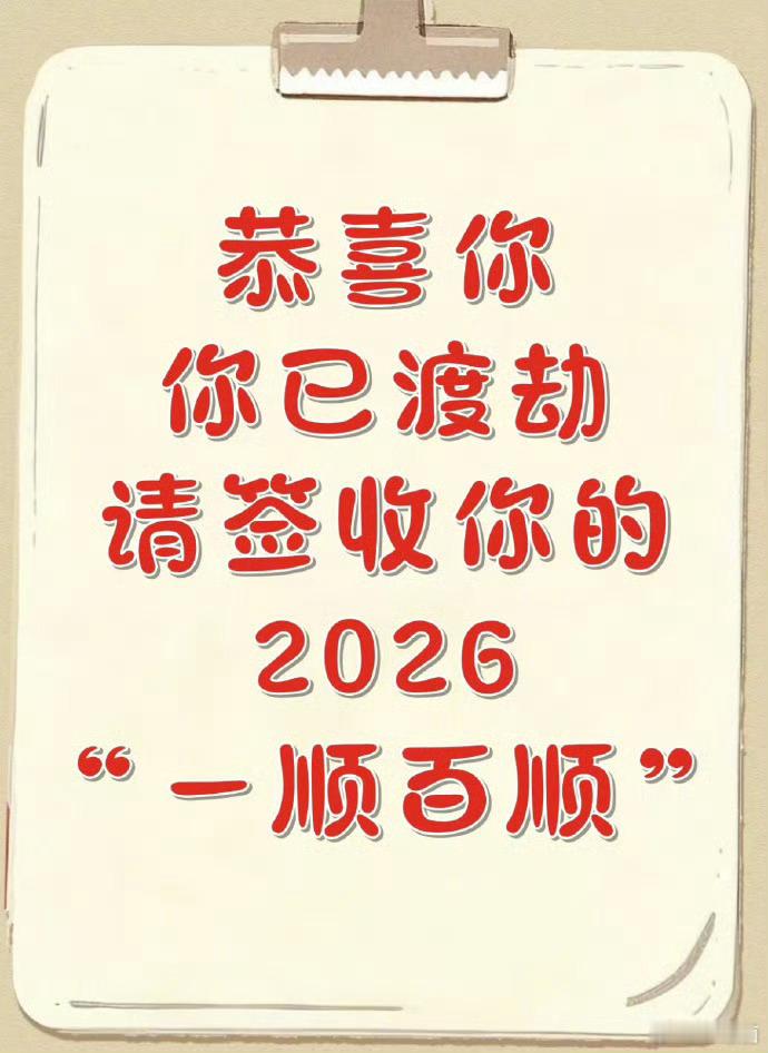 偏财运子女宫健康运势 2月咨询福利送不停 2026流年运势早知道 学业财运 婚缘