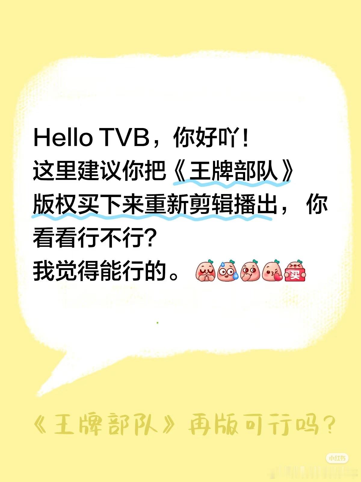 看来大家都非常满意TVB藏海传粤语版的剪辑啊！都说王牌部队，玉骨遥TVB也剪剪[