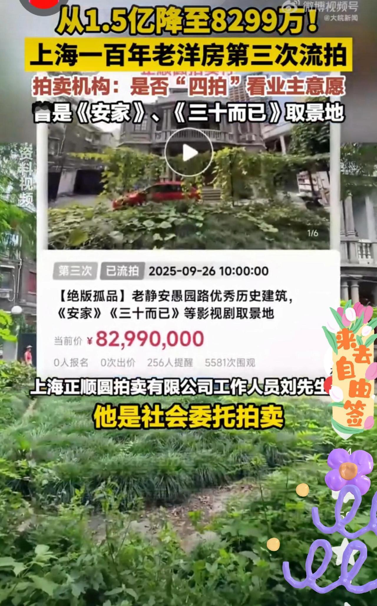 还记得《三十而已》《安家》吗？它们的取景地——上海愚园路一栋百年老洋房，最近第三