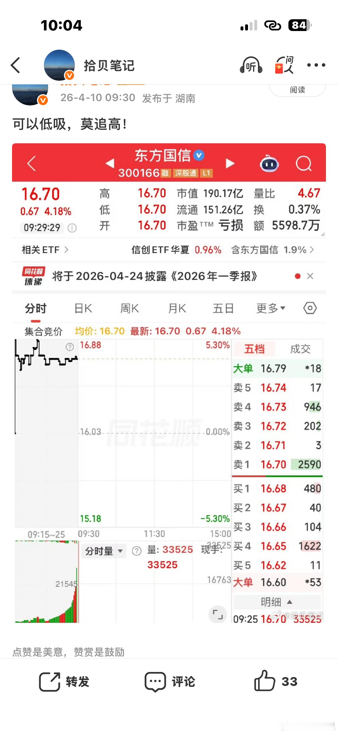 上周五让铁子们低吸的国信，今天直接起飞🚀🚀🚀 