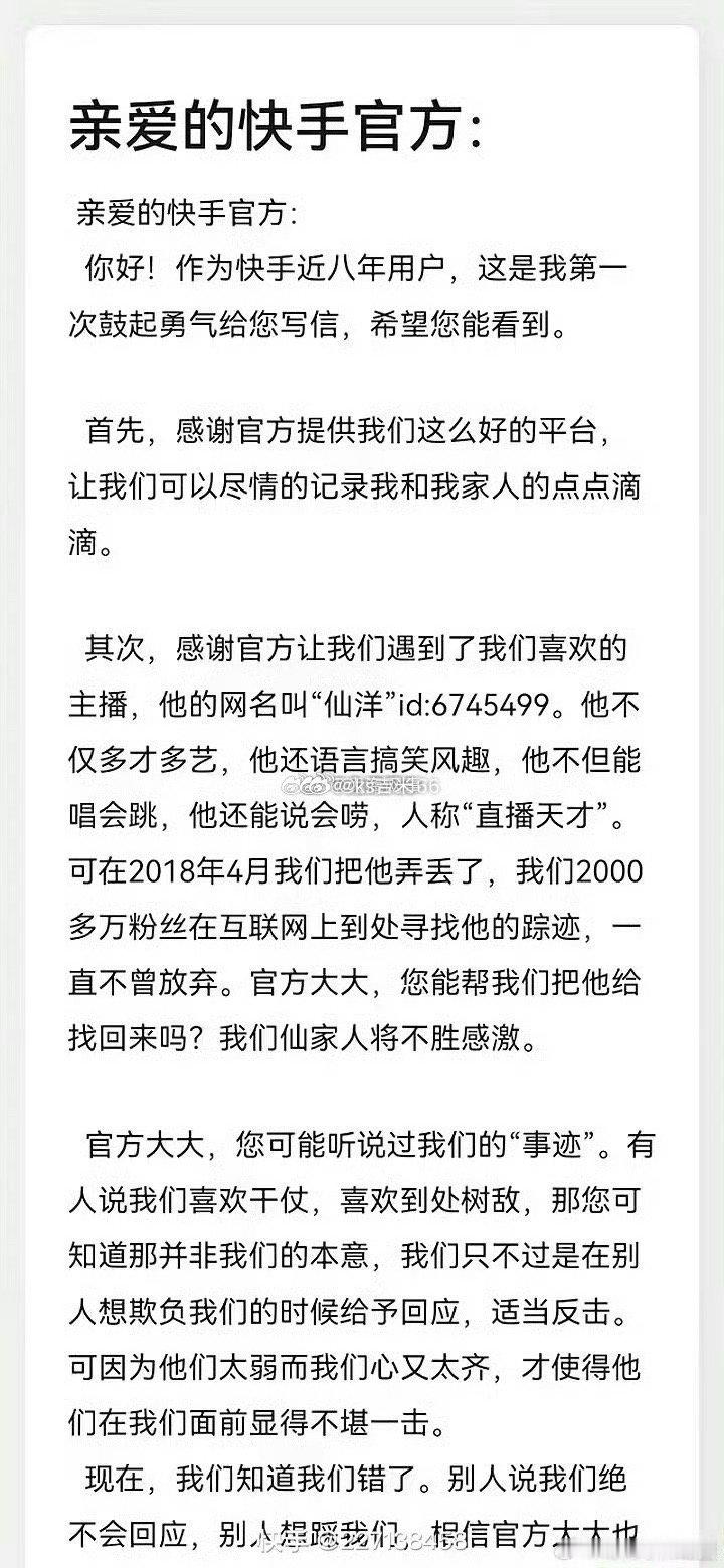 仙洋粉丝发长文希望快手解封仙洋，表示以前到处树敌，是因为在被欺负的时候做出的适当