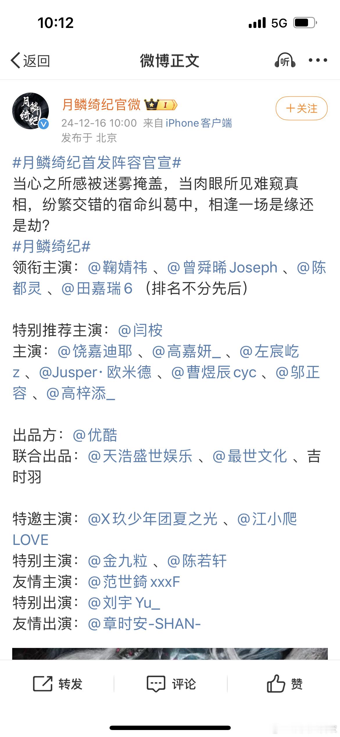 月鳞绮纪四人平番，感觉给田佳瑞抬咖了。一部男主剧都没有，都能当平一番了。 