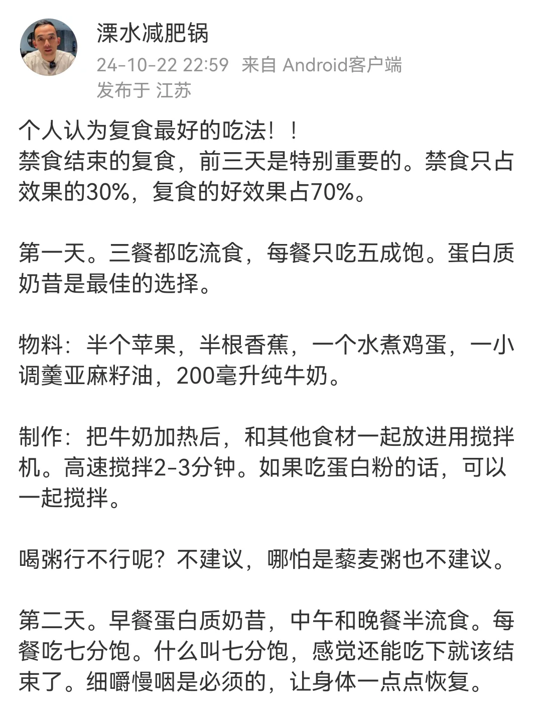 个人认为复食最好的吃法！！