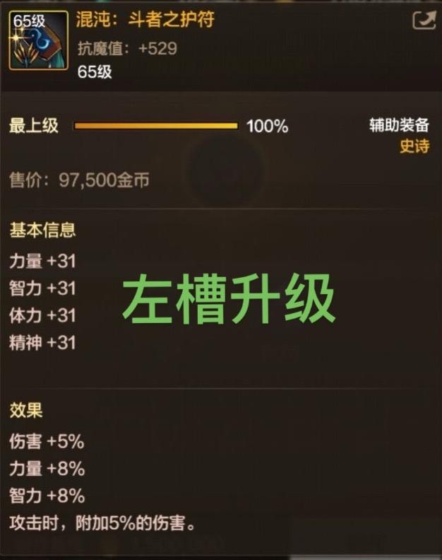 体验服左槽属性迎来升级。左槽全面进阶一览