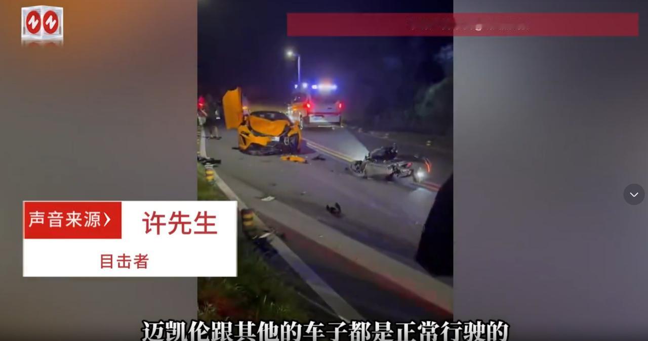 赔到倾家荡产！江苏南京，一辆价值200万的迈凯伦在园区内正常行驶时，突然遭遇一辆