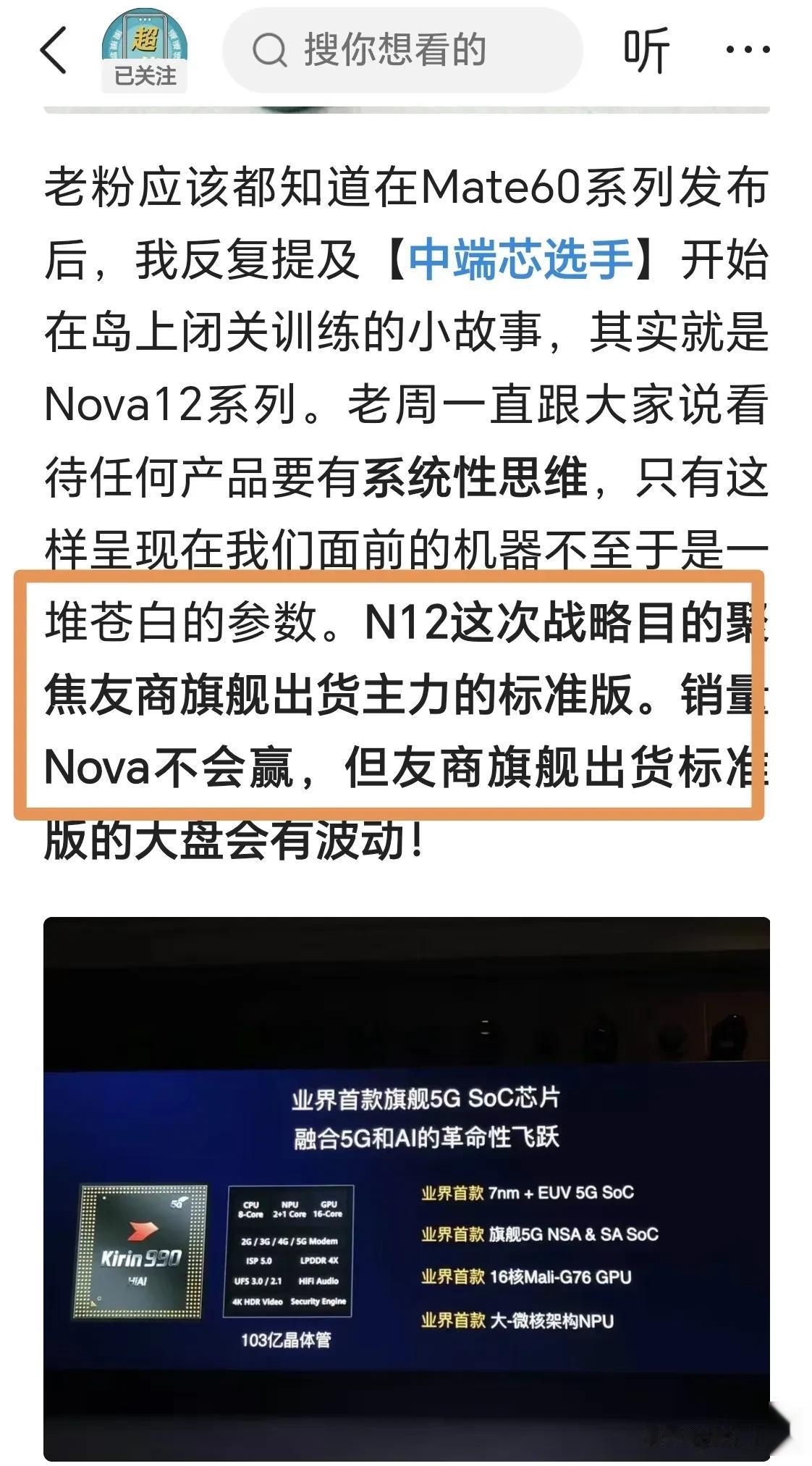 nova12已量产。
既然“战略目标聚焦友商旗舰标准版”，可想而知麒麟版起步价格