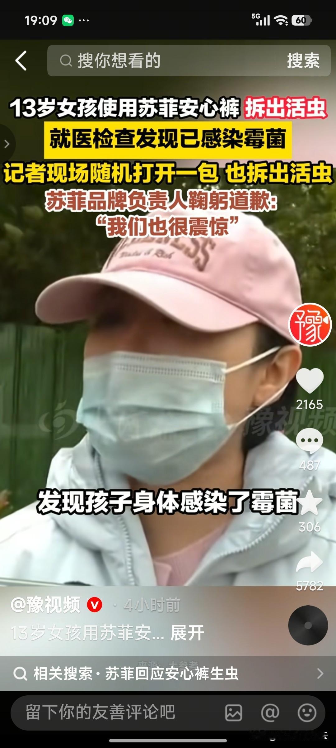 苏菲安睡裤出现爬虫问题，其实本来不用闹这么大的。郑州的霍女士发现虫子后，因为害怕