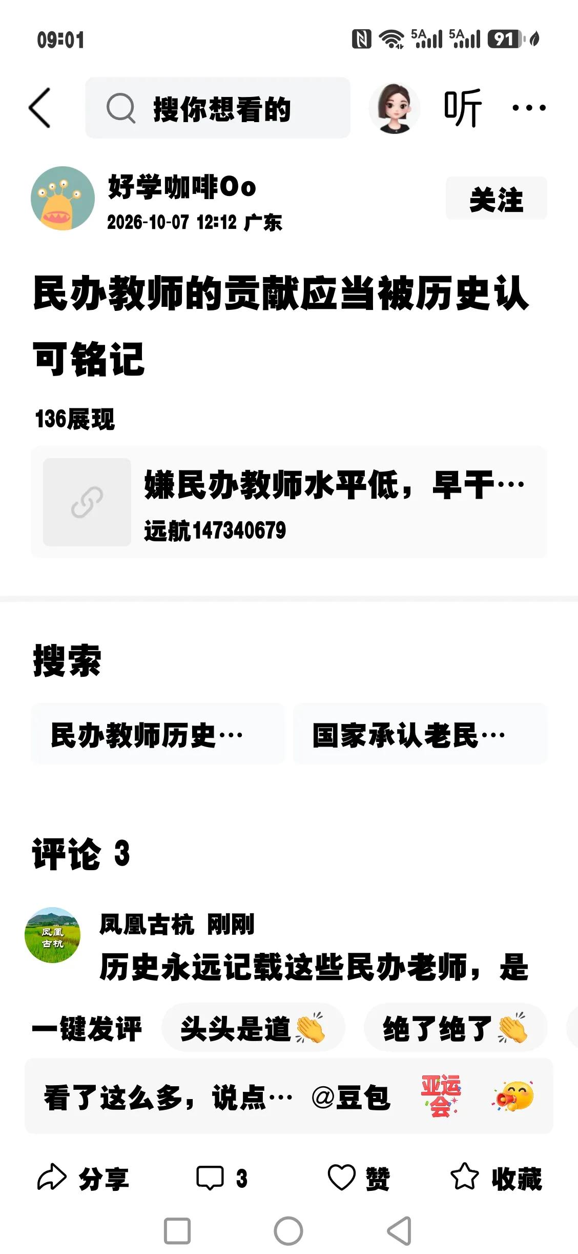 历史永远记载这些民办老师，是不合格无法转正而被淘汰清退开除回家耕田种地的民办老师