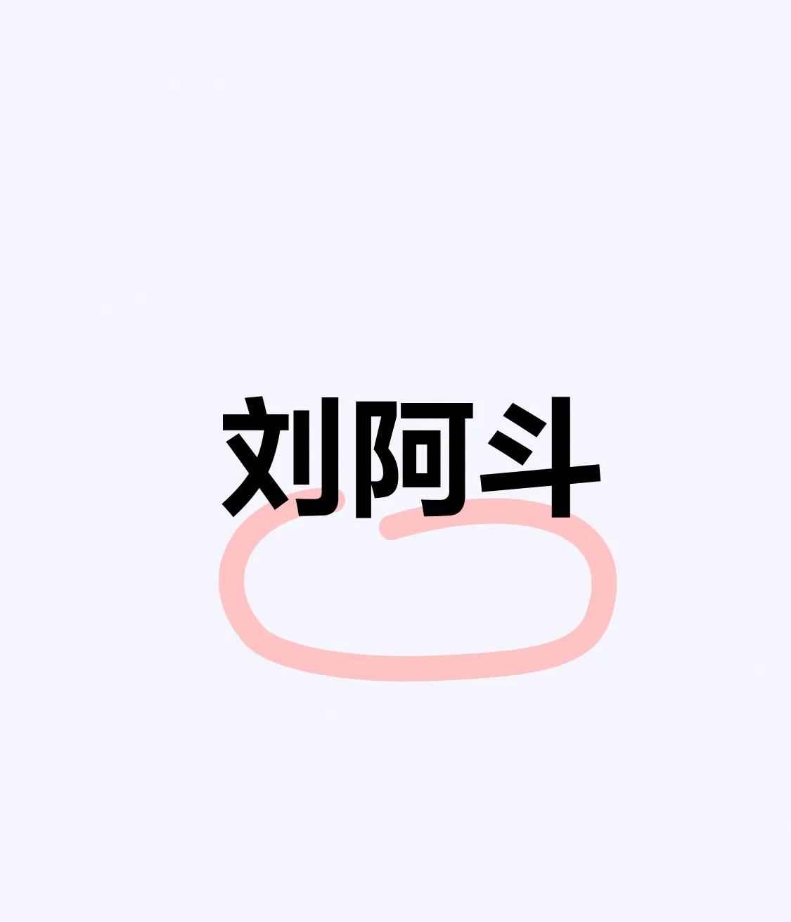诸葛亮死了后，他还坚持了三十年，是在各个方面都比不过另外两家的情况下，内部也没有