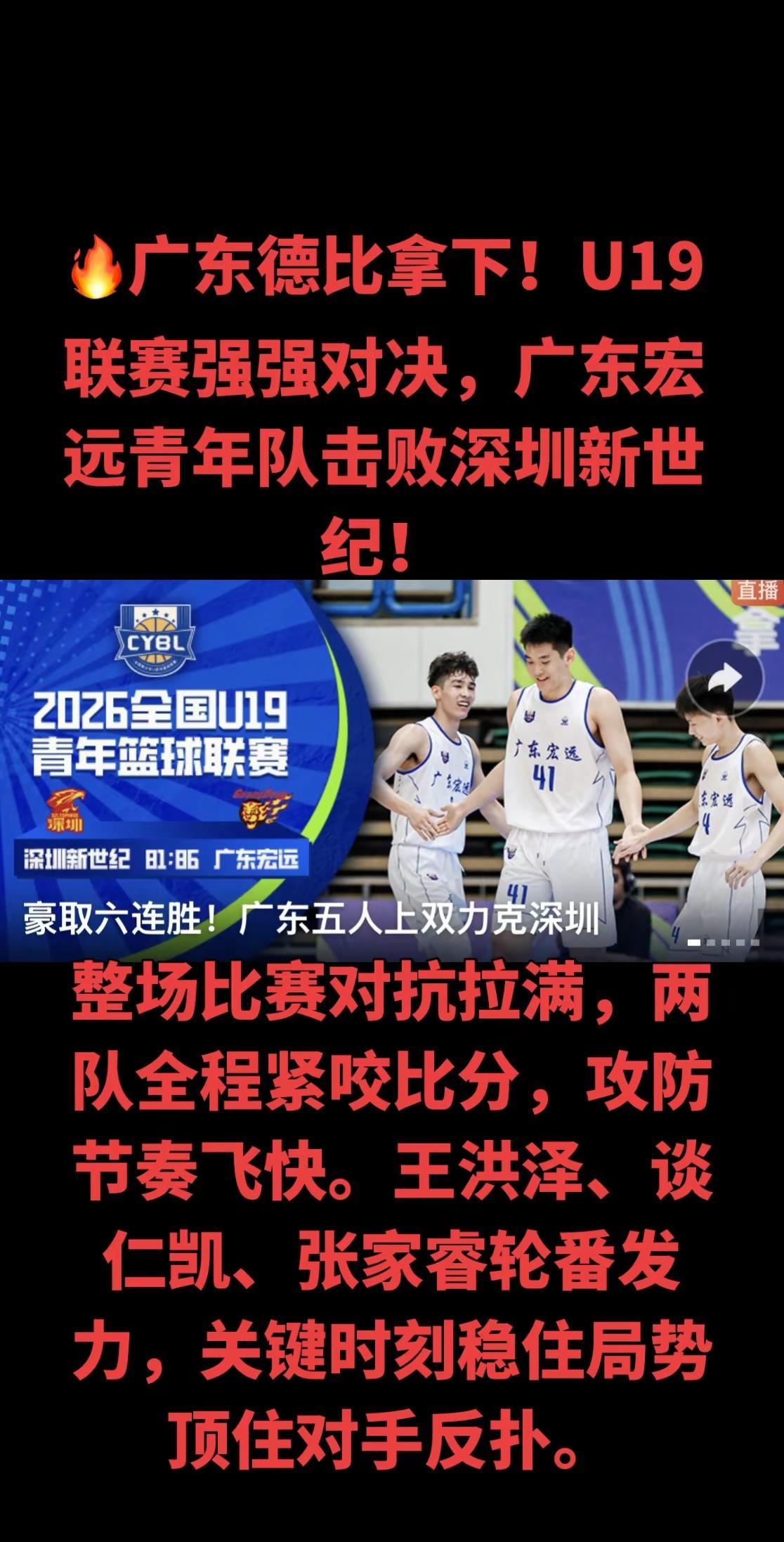 两大广东青训正面硬碰硬，新生代小将敢打敢拼！拿下胜利继续保持不败连胜，向着小组第