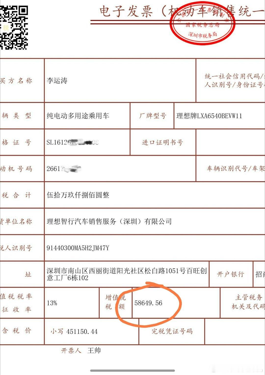 今天我们不拆车，拆一下我这台理想MEGA的税，看看一辆50.98万的国产新能源车
