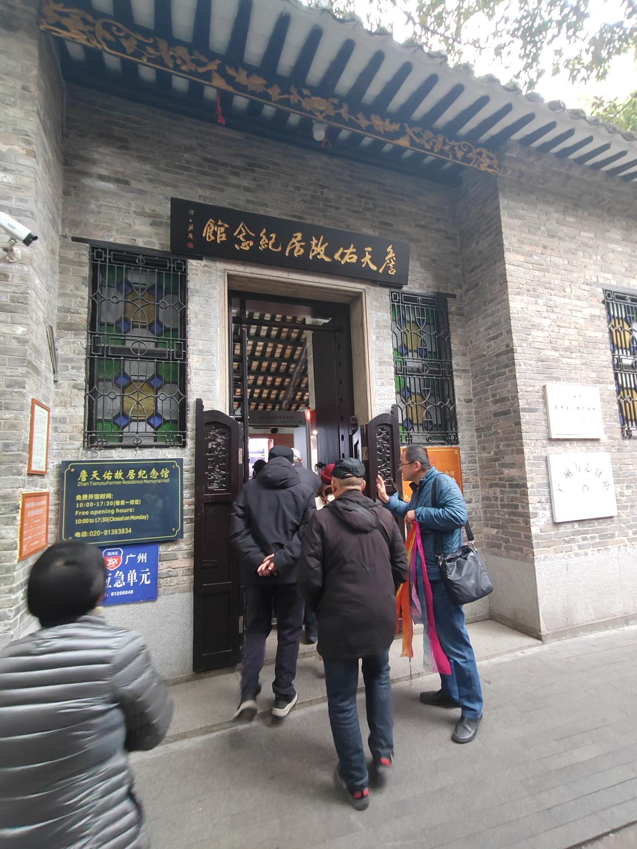 詹天佑故居纪念馆。