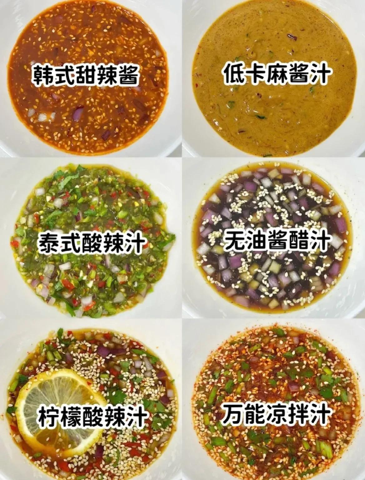 6款减脂低卡酱汁㊙️水煮菜神器！拌什么都好吃|||减脂期煮菜神器！拌菜好吃不胖
