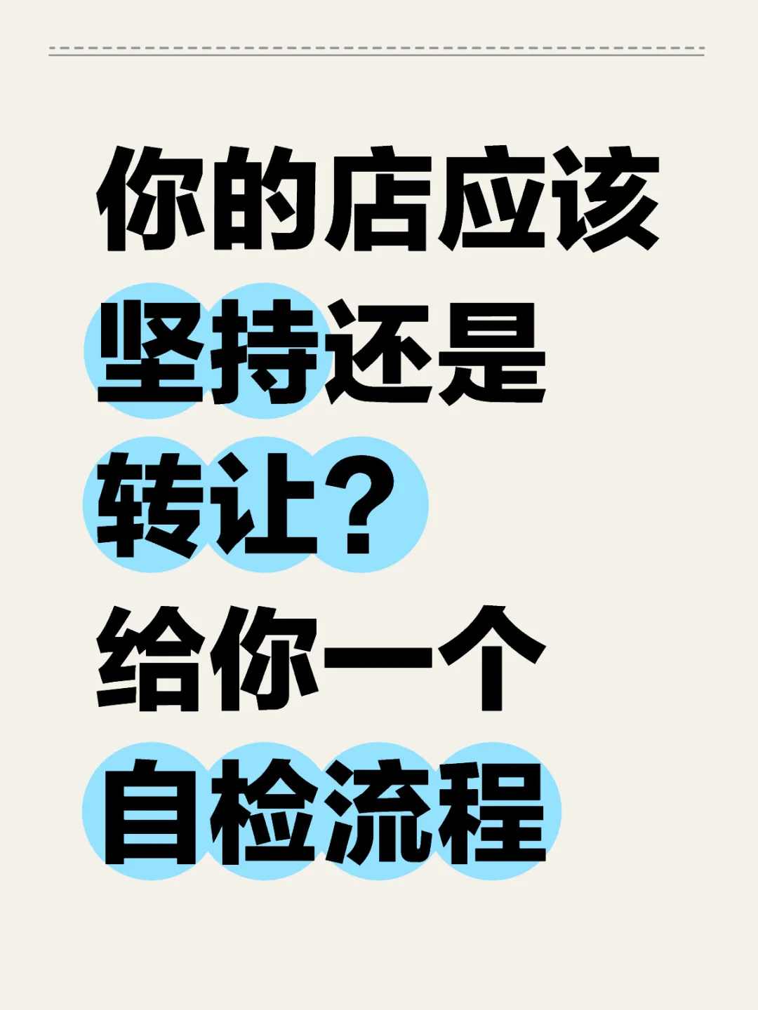 自检流程，自己判断