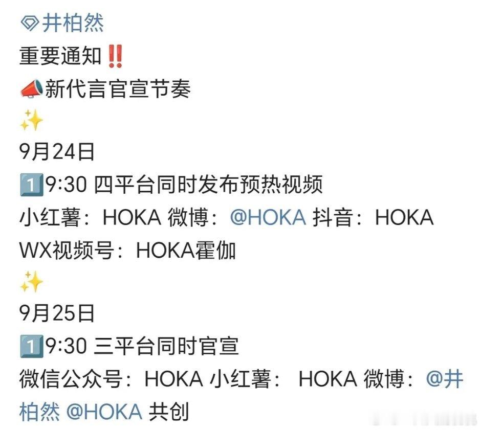 井柏然🆕商务～HOKA预热，一个户外运动品牌 ​​​