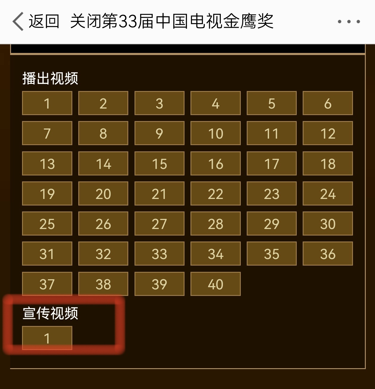 王鹤棣金鹰奖剧照大男主许七安为什么在第二位？播出视频只有5个，其他剧全是【全部剧