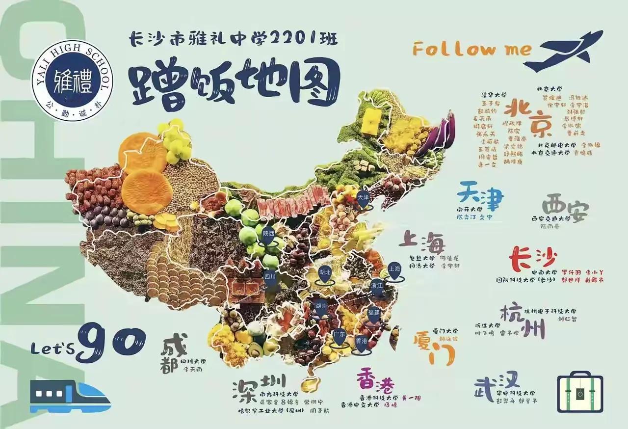 湖南长沙雅礼中学各班高考去向震撼出炉，
即使其湖南顶尖名高，透过蹭饭地图，
谁是
