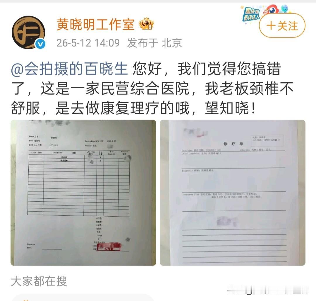 黄晓明被传陪产？工作室甩出诊疗单：别猜了，是颈椎病！

娱乐圈的瓜田里，总少不了