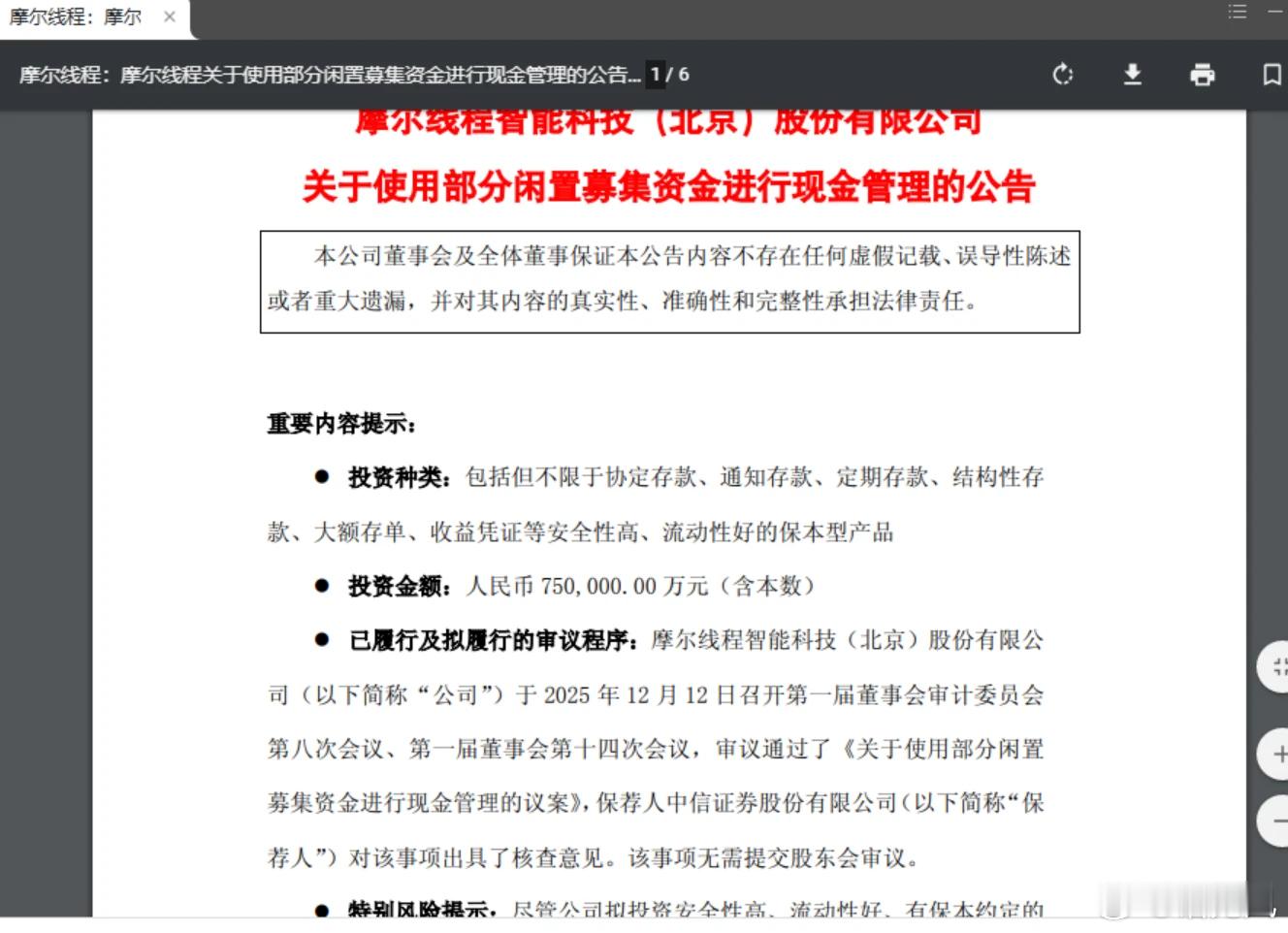 摩尔线程发公告募资80亿，实际募资到账金额75点6亿，其中75亿将用于银行理财与